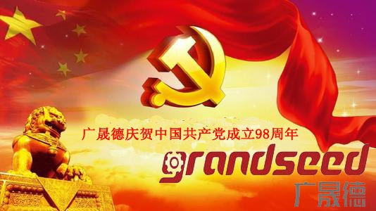 香蕉视频在线观看免费慶賀中國共產黨成立98周年