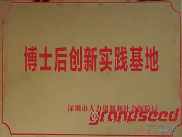 恭賀博士後創新實踐基地落戶深圳香蕉视频在线观看免费
