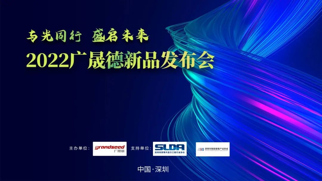 2022香蕉视频在线观看免费柔性燈帶全自動生產線新品發布會圓滿落幕！